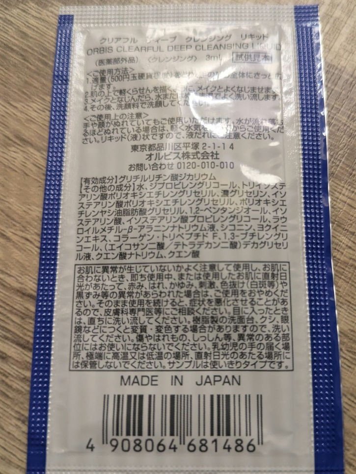 クリアフル ディープクレンジングリキッド/オルビス/クレンジングウォーターを使ったクチコミ（3枚目）