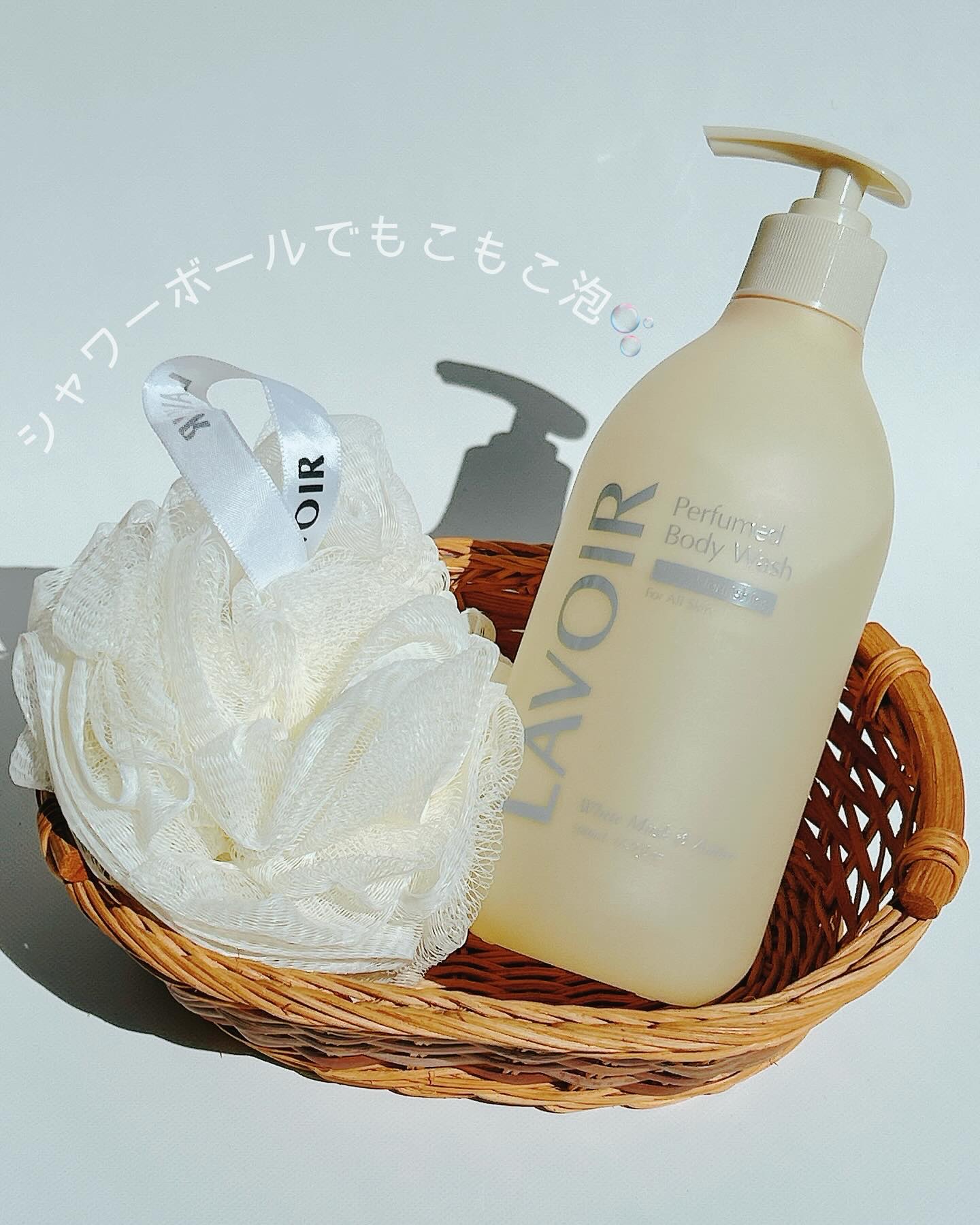 パフューム ボディウォッシュ ホワイトムスク&アンバー/LAVOIR/ボディソープを使ったクチコミ（3枚目）