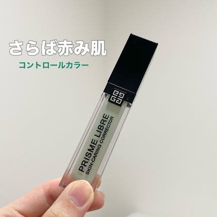 プリズム・リーブル・スキンケアリング・コレクター/GIVENCHY/化粧下地を使ったクチコミ(1枚目)