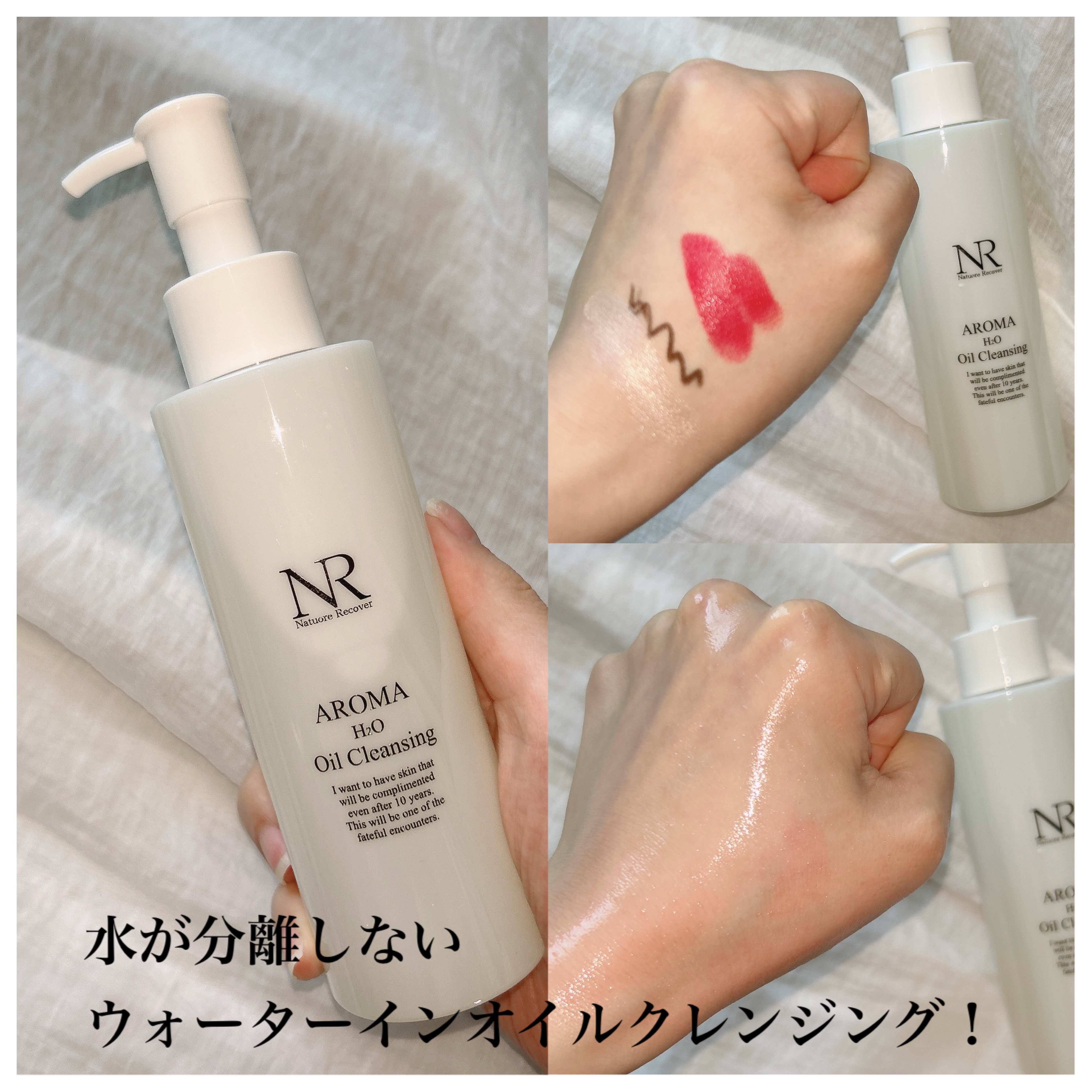 アロマH2Oクレンジングオイル/Natuore Recover/オイルクレンジングを使ったクチコミ（1枚目）