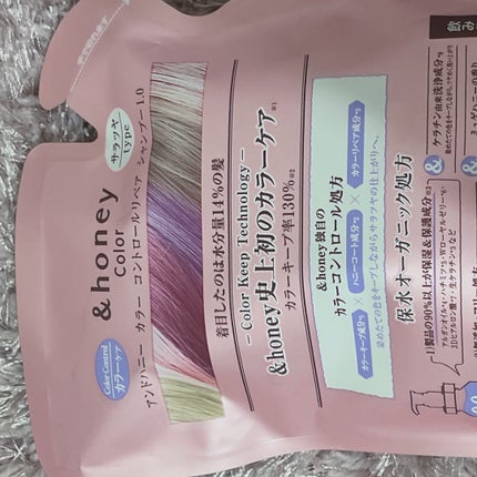 アンドハニー カラー コントロールリペア シャンプー1.0 / ヘアトリートメント2.0/&honey/市販シャンプーを使ったクチコミ(2枚目)