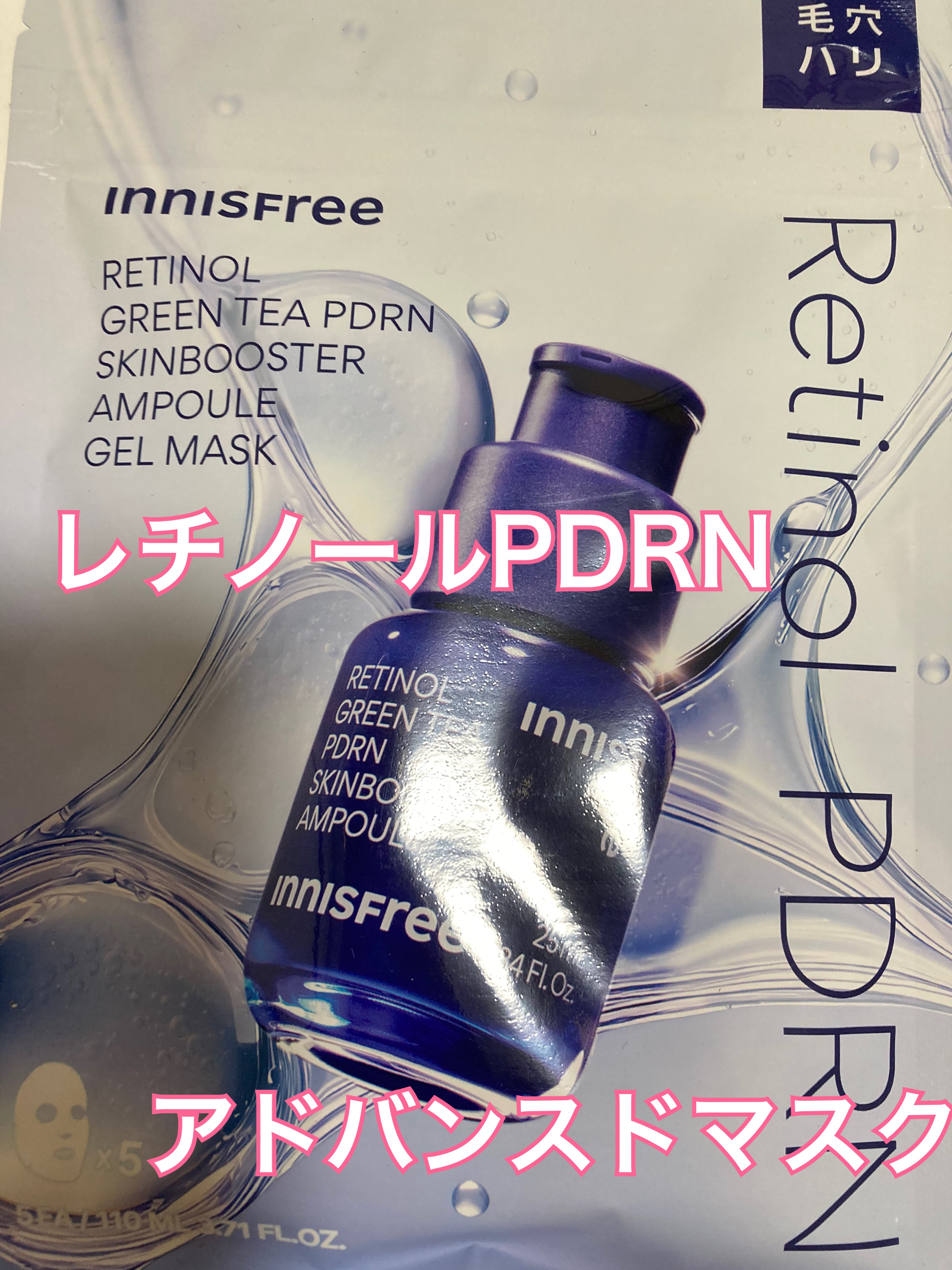 レチノール　PDRN　アドバンスド　マスク/innisfree/シートマスク・パックを使ったクチコミ（3枚目）