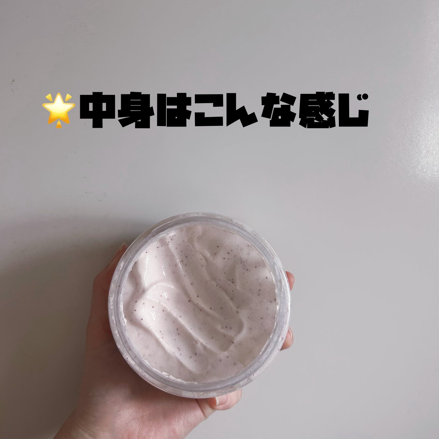 ダヴ ふわとろクリーミースクラブ ザクロ&シアバター/ダヴ/ボディスクラブを使ったクチコミ(2枚目)