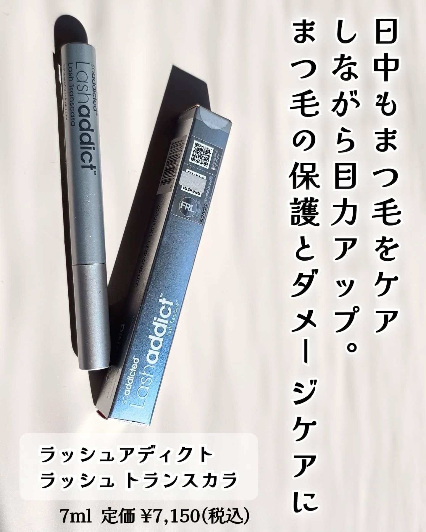 ラッシュアディクト アイラッシュ コンディショニング セラム アドバンス/soaddicted/まつげ美容液を使ったクチコミ（3枚目）