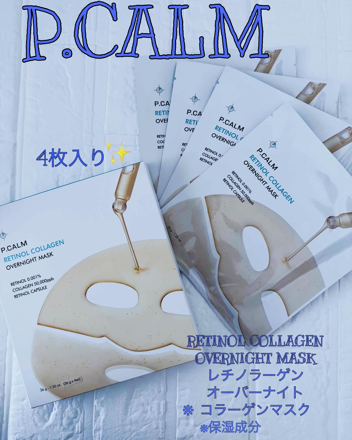 レチノール コラーゲン オーバーナイト マスク/P.CALM/シートマスク・パックを使ったクチコミ（1枚目）