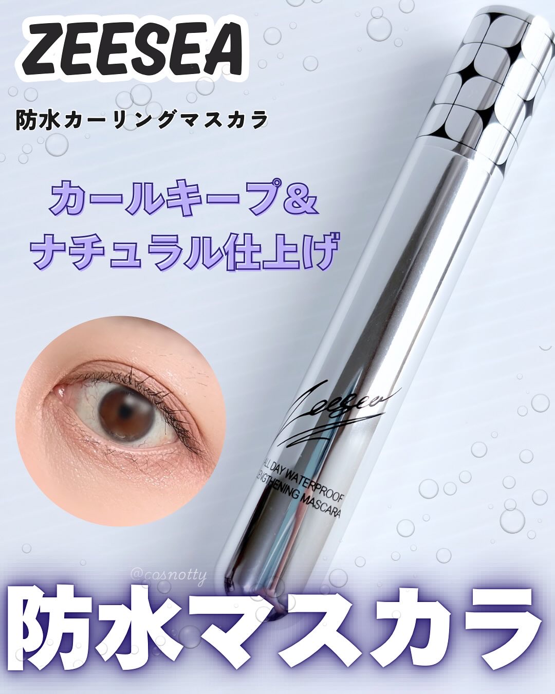 防水カーリングマスカラ/ZEESEA/マスカラを使ったクチコミ（1枚目）