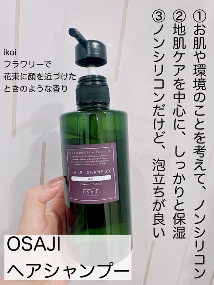 ヘアシャンプー/ヘアコンディショナー/OSAJI/市販シャンプーを使ったクチコミ(9枚目)