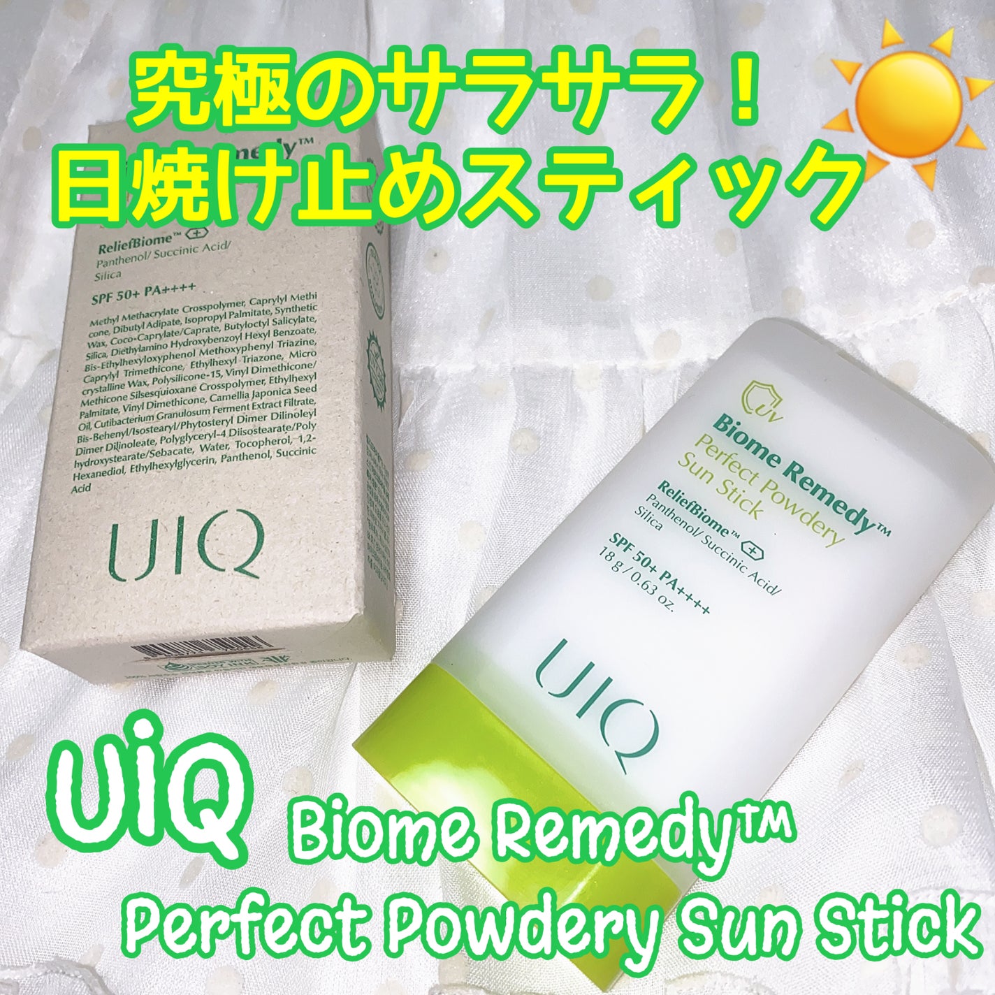 バイオームパーフェクトさらさらUVスティック/UIQ/日焼け止めスティックを使ったクチコミ(1枚目)