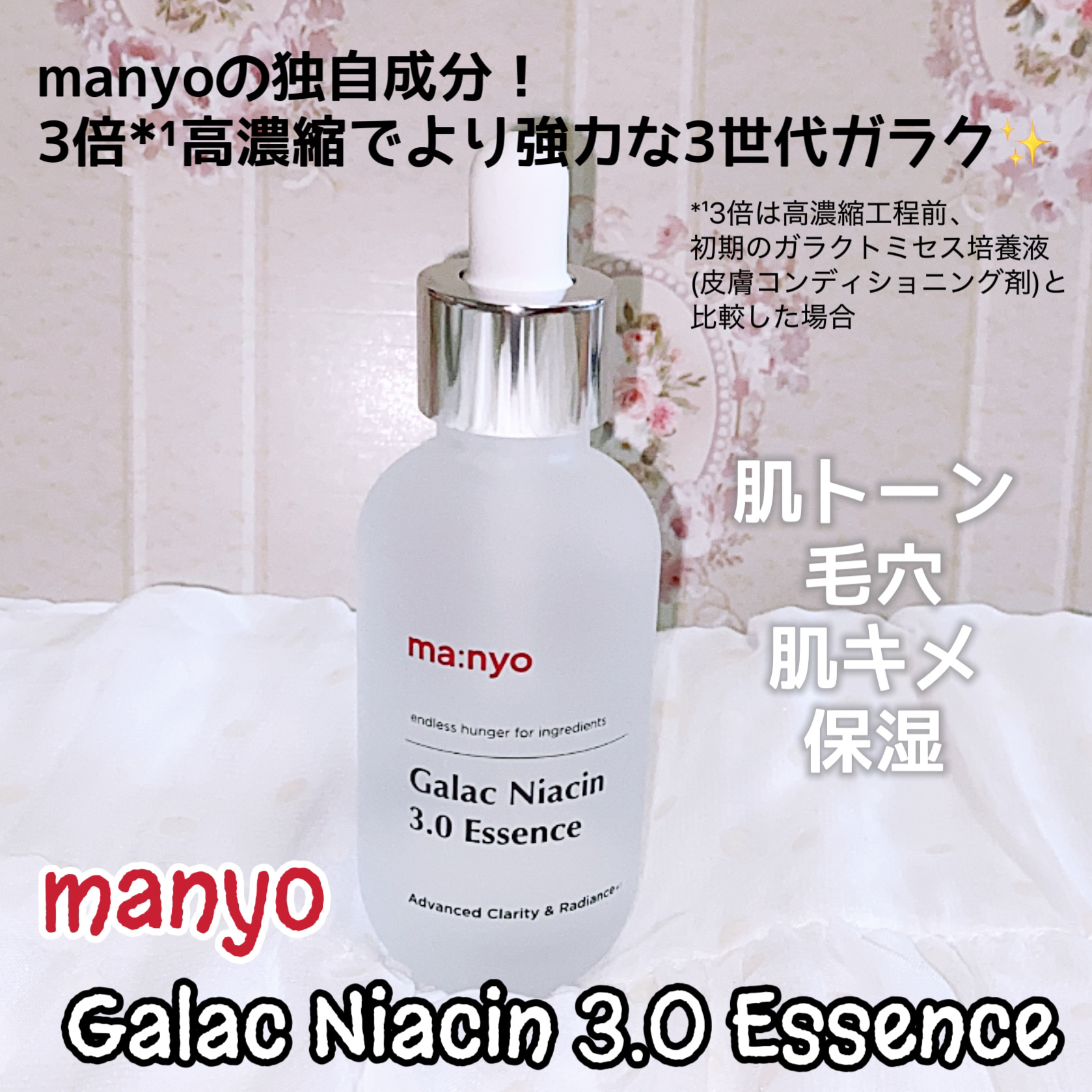 ガラク ナイアシン 3.0 エッセンス/manyo/美容液を使ったクチコミ（1枚目）