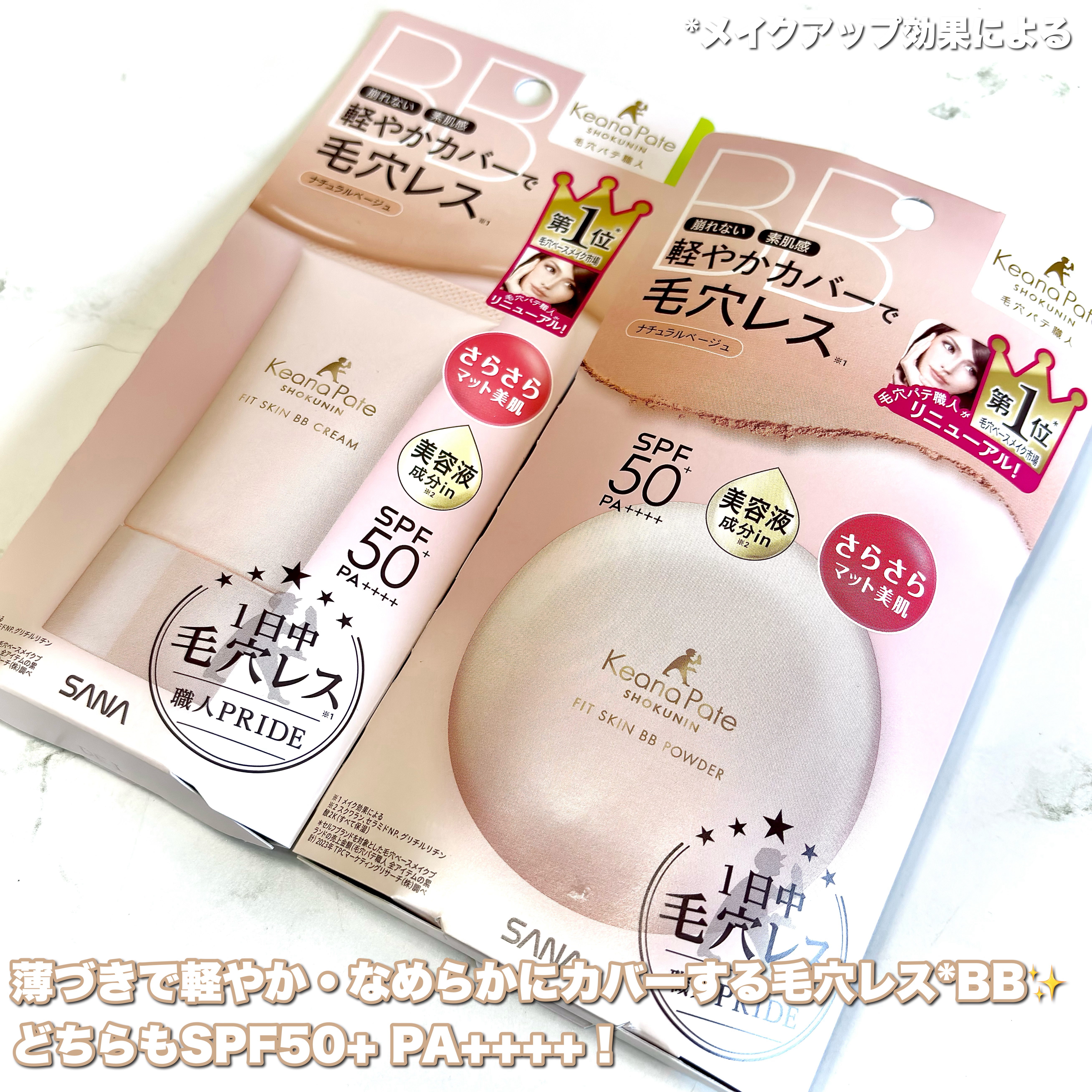 毛穴パテ職人 フィットスキンBBクリーム/毛穴パテ職人/BBクリームを使ったクチコミ（2枚目）