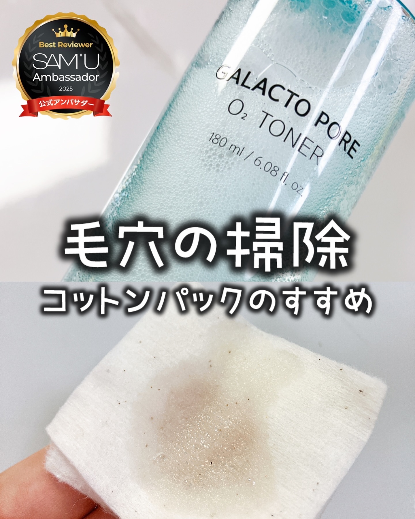 サミュ ガラクトポア オーツートナー/SAM'U/化粧水を使ったクチコミ（1枚目）