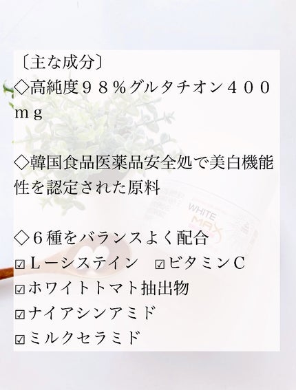 ホワイトマックスプレミアム/Dr. Choi's Solution/美容サプリメントを使ったクチコミ(2枚目)