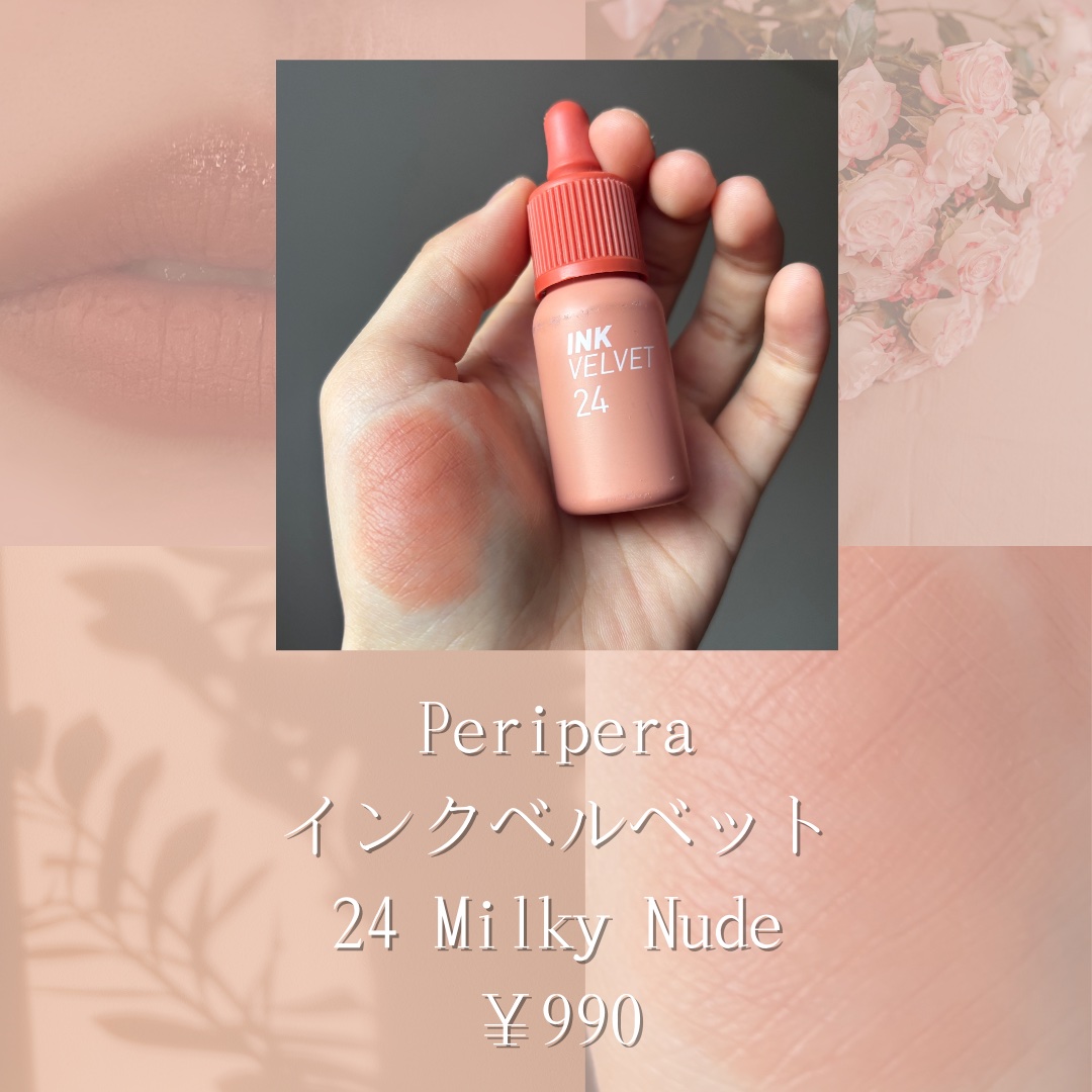 インク ベルベット 24 ミルキー ヌード(MILKY NUDE)/PERIPERA/口紅を使ったクチコミ（2枚目）