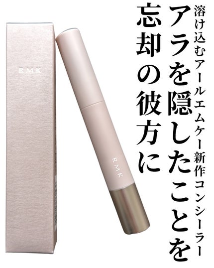 RMK コレクティング ヴェール コンシーラー/RMK/リキッドコンシーラーを使ったクチコミ(2枚目)