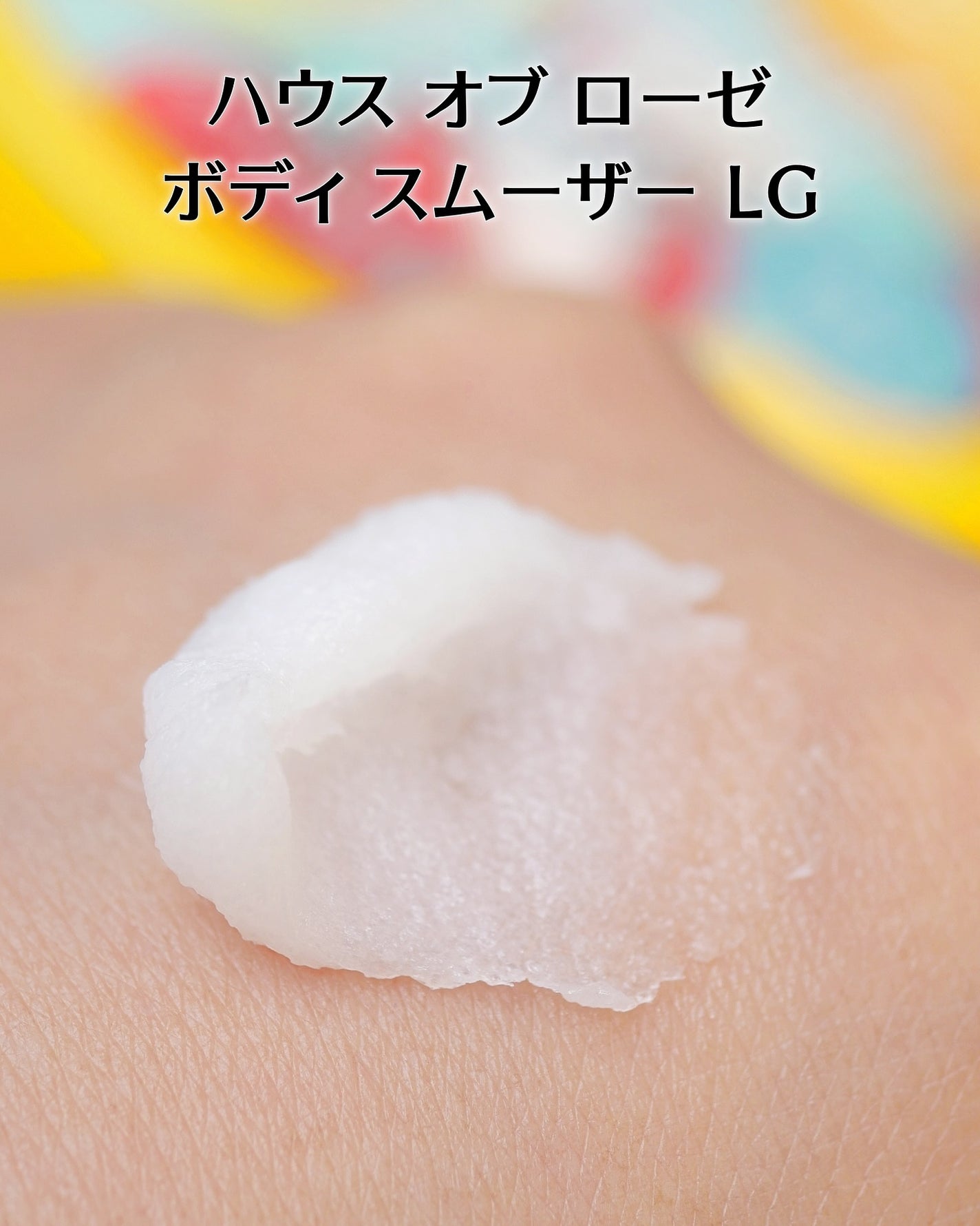 ボディ スムーザー LG/ハウス オブ ローゼ/ボディスクラブを使ったクチコミ(4枚目)