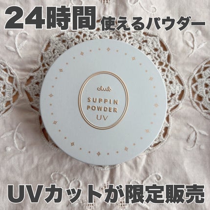 すっぴんパウダーC パステルローズの香り/クラブ/プレストパウダーを使ったクチコミ(1枚目)
