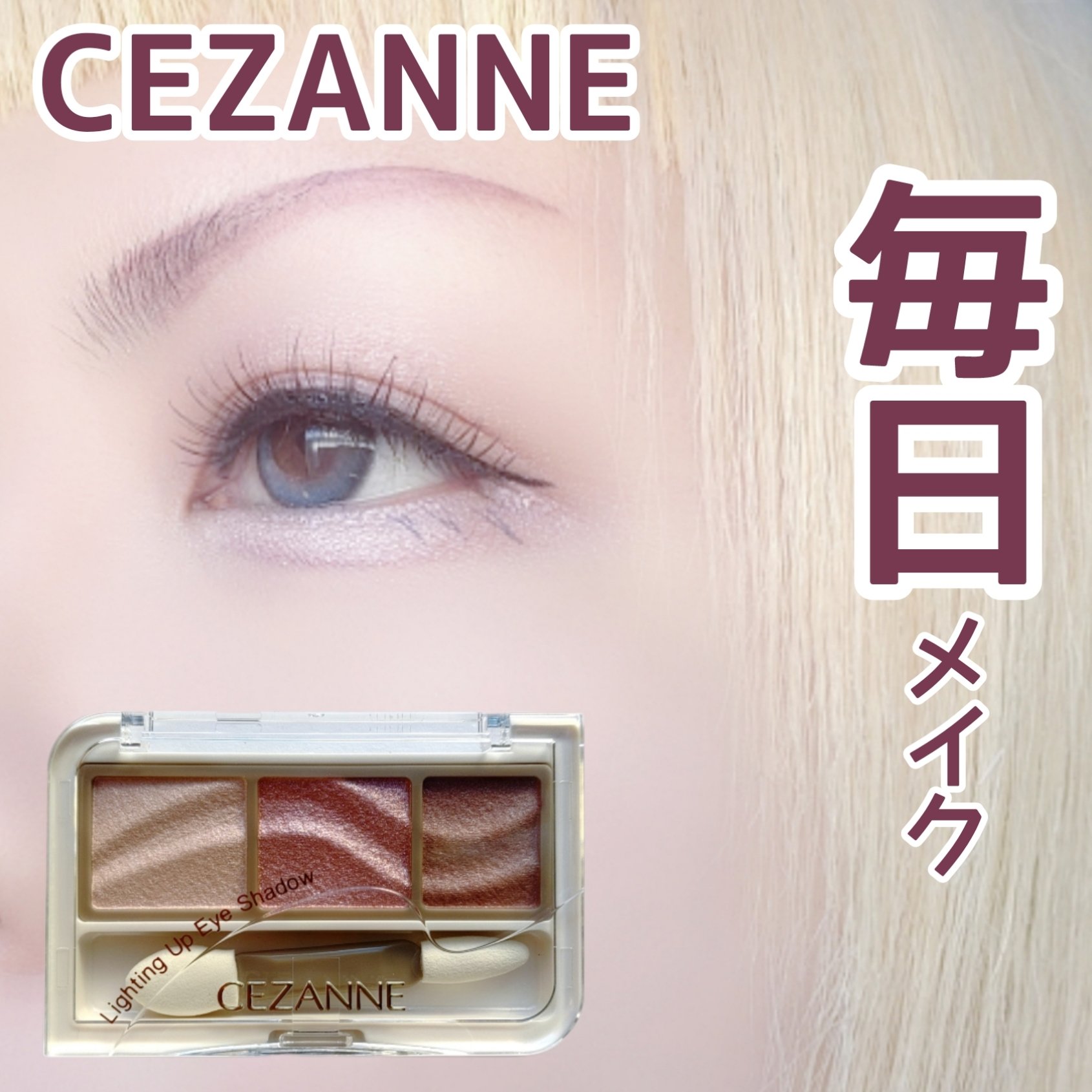 ライティングアップアイシャドウ/CEZANNE/アイシャドウを使ったクチコミ（1枚目）