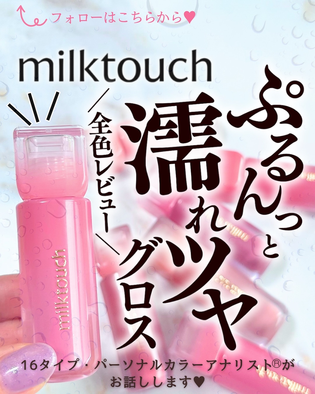 デューステインシアーリップグロス/Milk Touch/リップグロスを使ったクチコミ（1枚目）