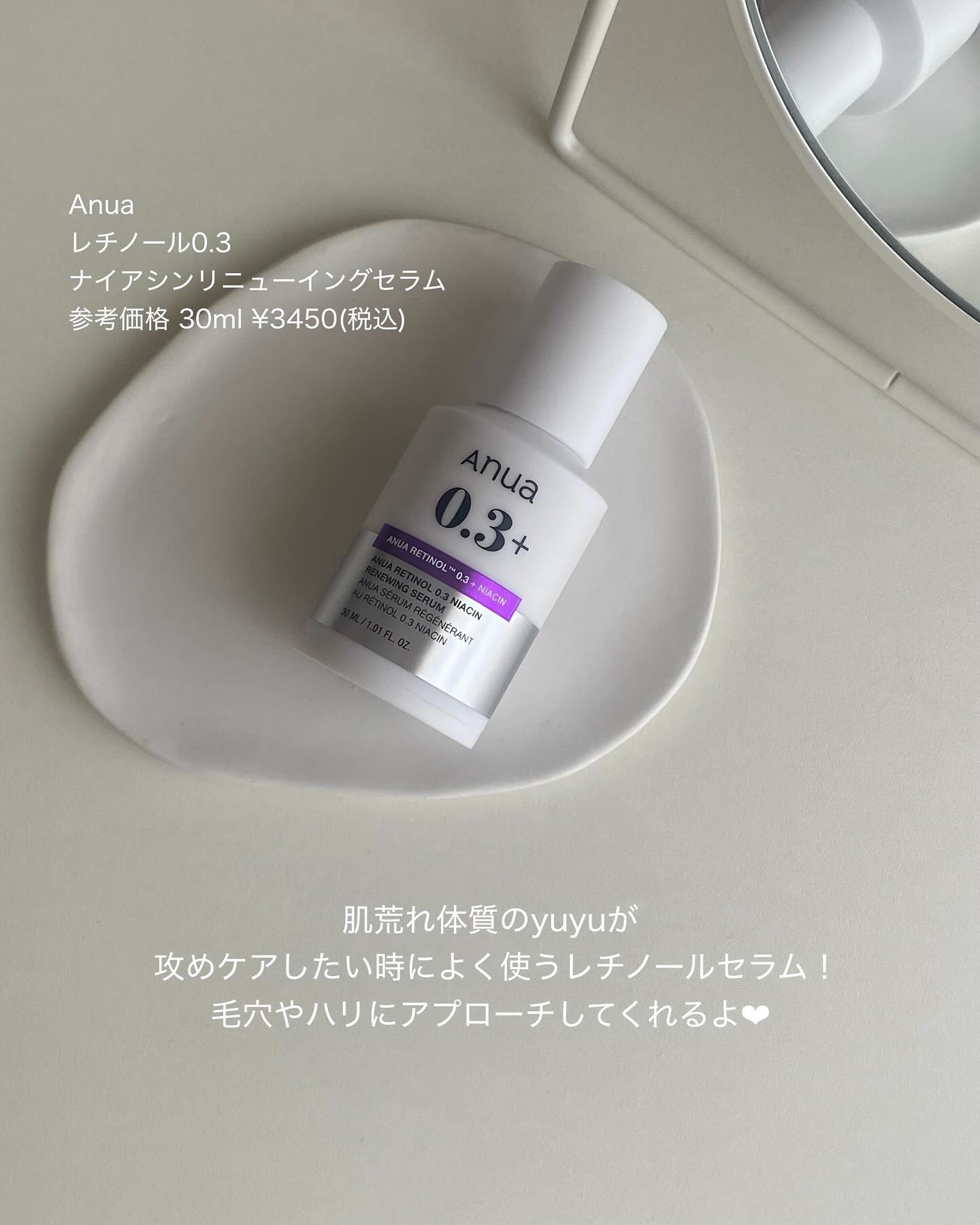 レチノール0.3 ナイアシンリニューイングセラム/Anua/美容液を使ったクチコミ（2枚目）