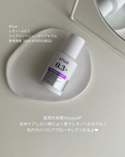レチノール0.3 ナイアシンリニューイングセラム/Anua/美容液を使ったクチコミ(2枚目)