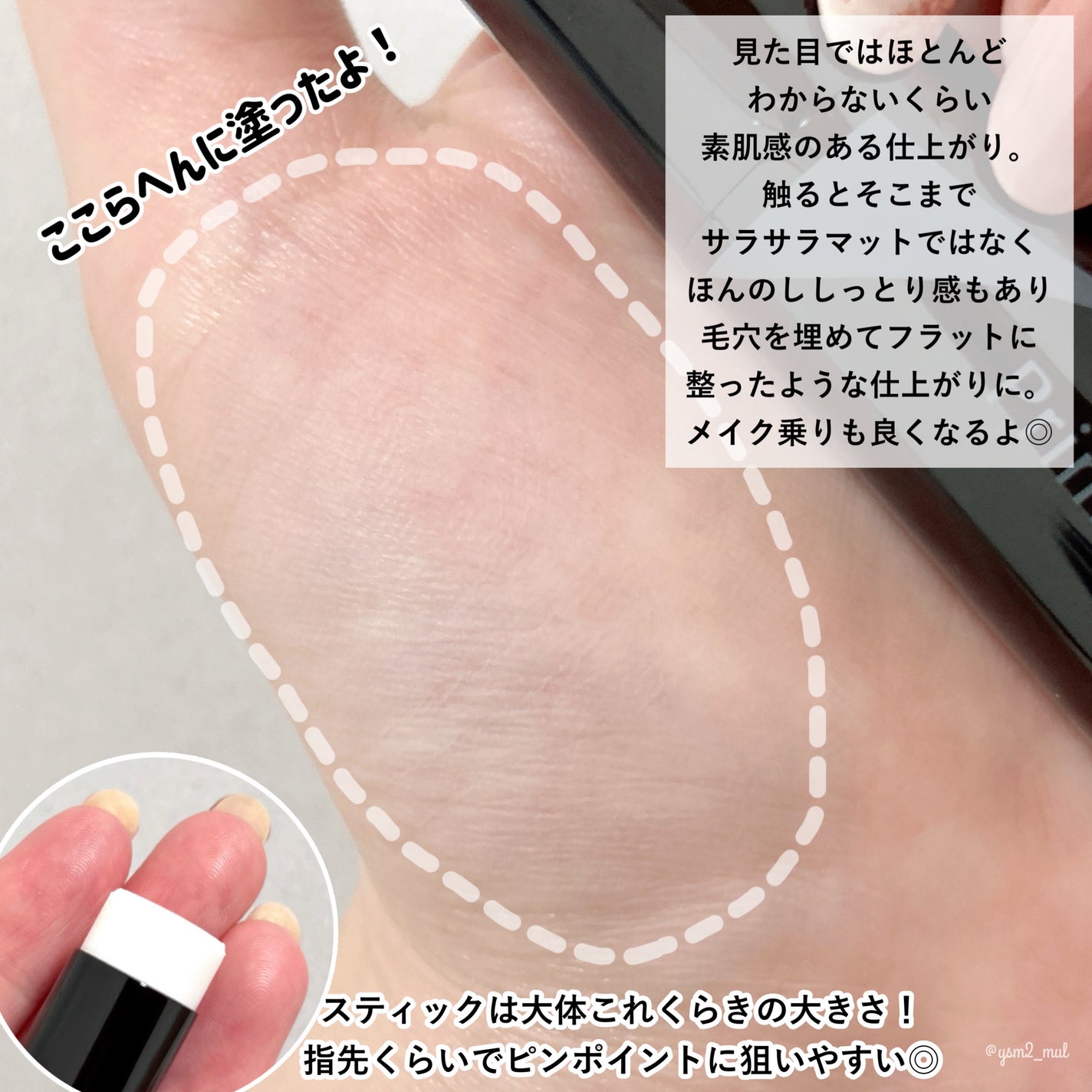 ピンポイントセバムオフ スティック/プリマヴィスタ/化粧下地を使ったクチコミ(3枚目)