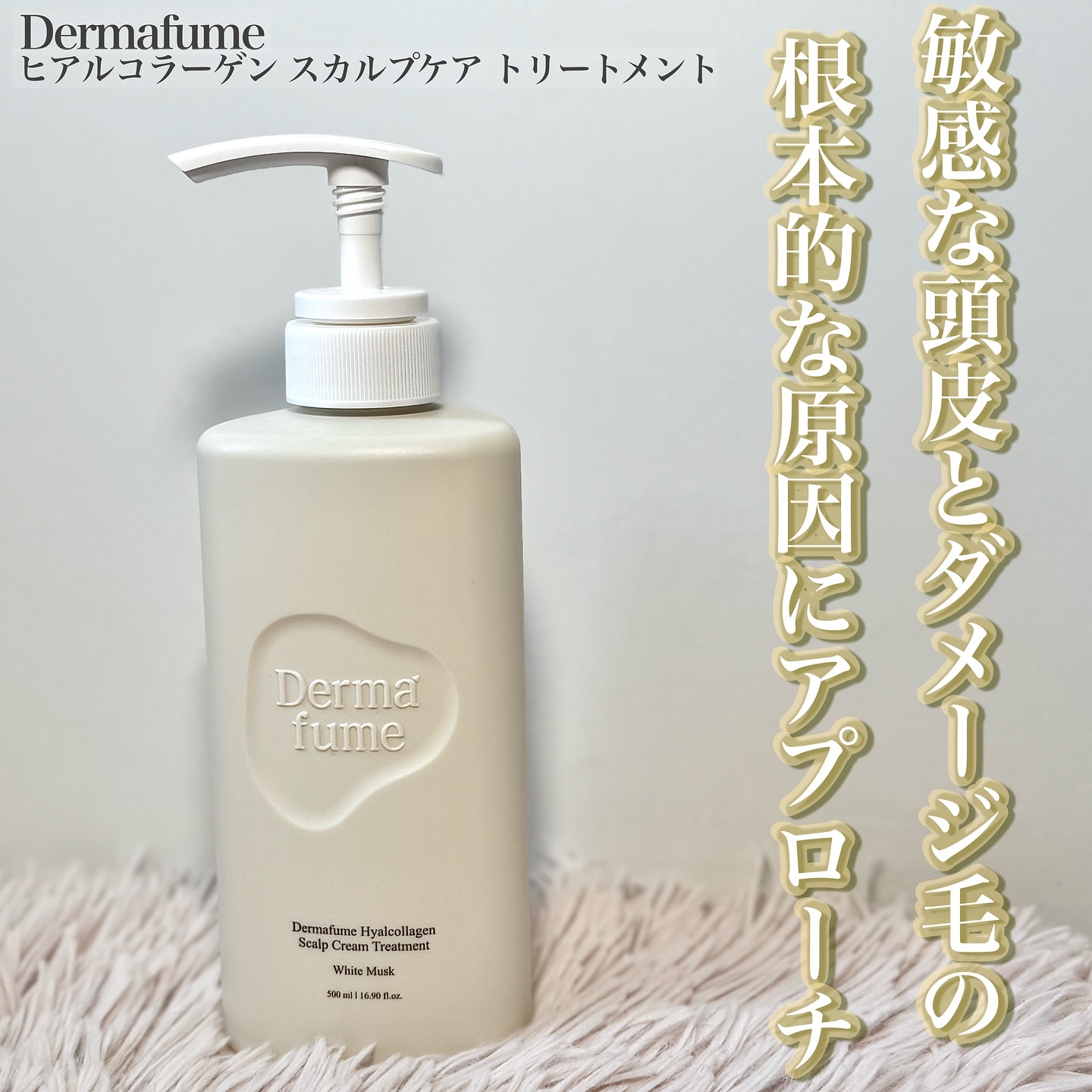 ヒアルコラーゲンスカルプケアトリートメント/ダーマファーム/洗い流すヘアトリートメントを使ったクチコミ（1枚目）