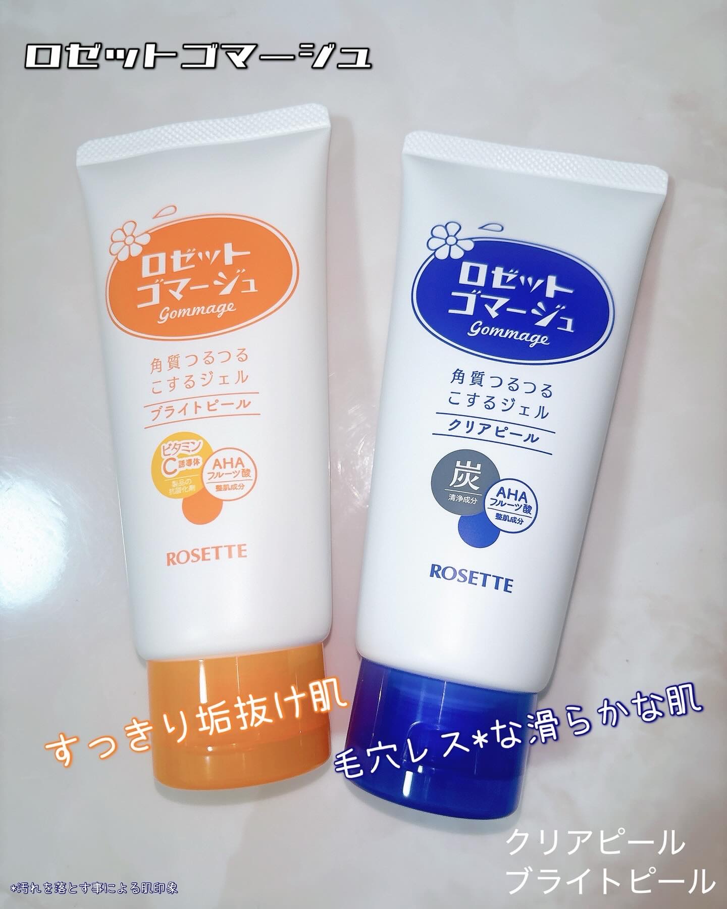 ロゼットゴマージュ クリアピール/ロゼット/スクラブ・ゴマージュを使ったクチコミ（1枚目）