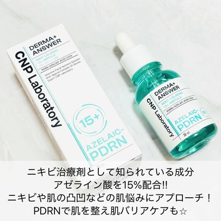 ダーマアンサーアゼライン酸ミントアンプル/CNP Laboratory/美容液を使ったクチコミ(2枚目)