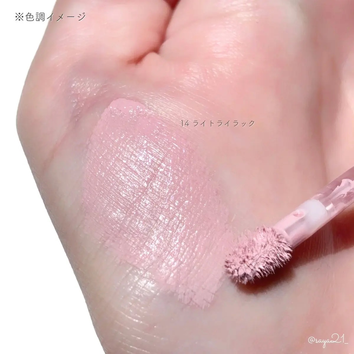 ウインク アイ シェード プライマー/Javin De Seoul/リキッドアイシャドウを使ったクチコミ（3枚目）