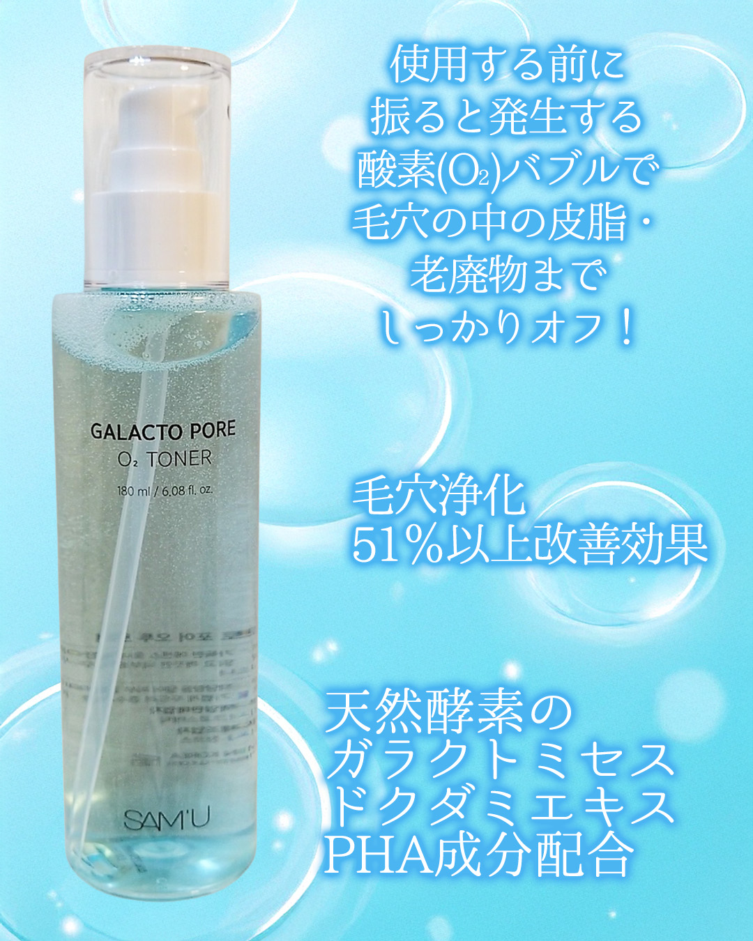 サミュ ガラクトポア オーツートナー/SAM'U/化粧水を使ったクチコミ（3枚目）