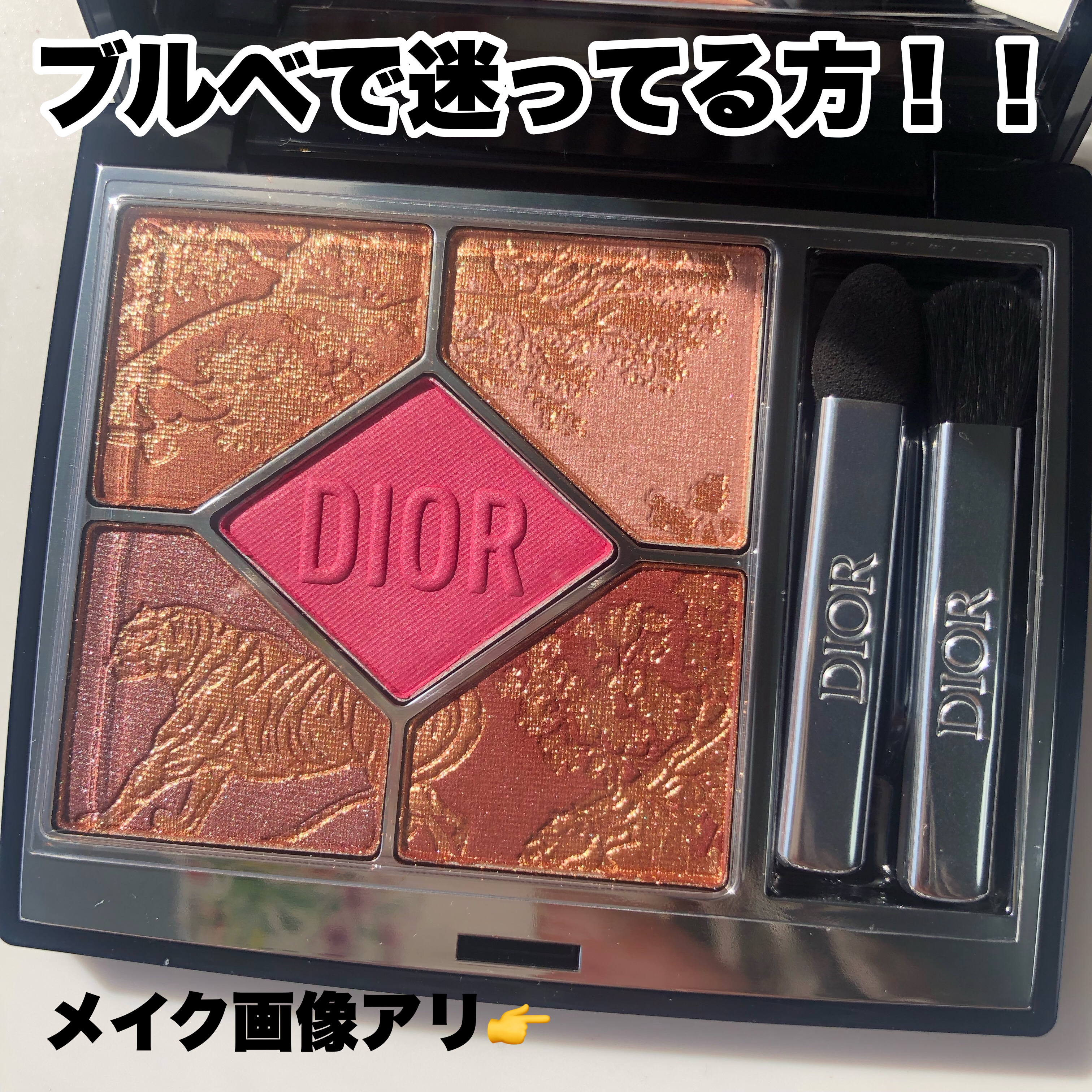 ディオールショウ サンク クルール/Dior/アイシャドウを使ったクチコミ（1枚目）