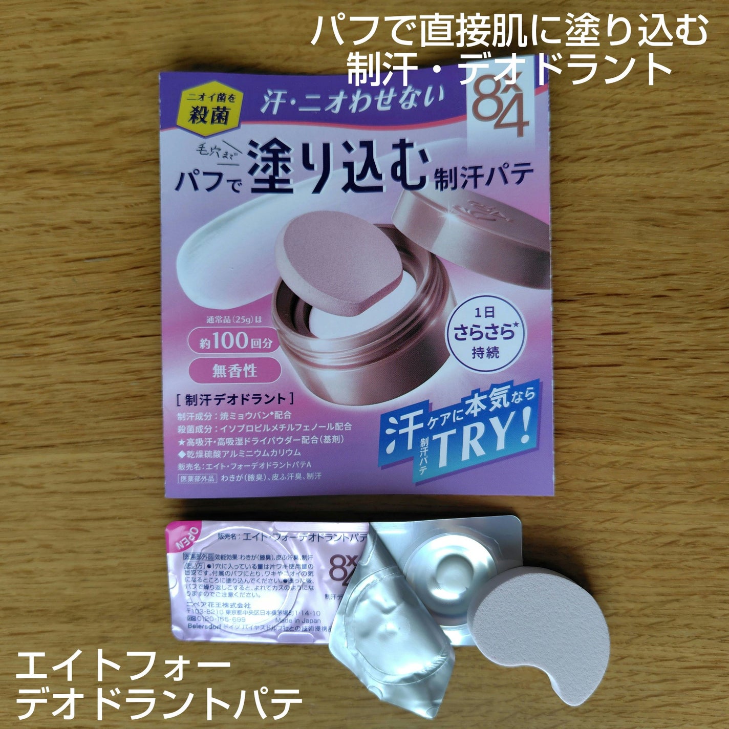 8x4 デオドラントパテ【医薬部外品】/8x4/デオドラント・制汗剤を使ったクチコミ(1枚目)