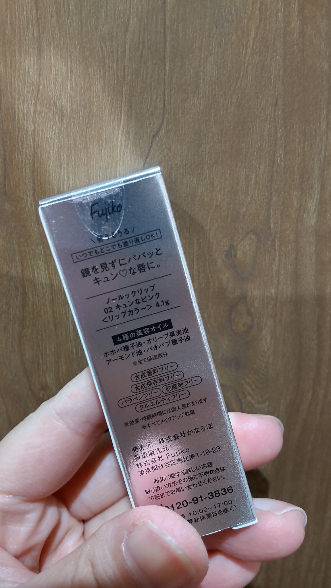 ノールックリップ/Fujiko/口紅を使ったクチコミ（2枚目）