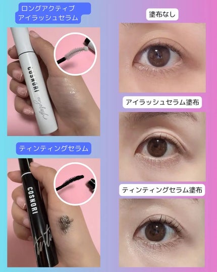 ロングアクティブアイラッシュセラム/COSNORI/まつげ美容液を使ったクチコミ(2枚目)