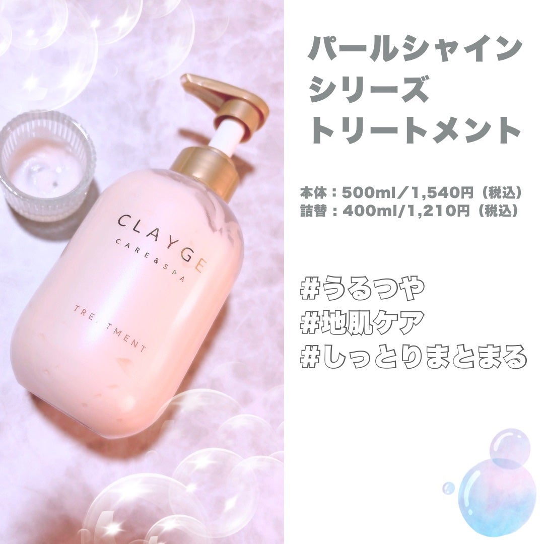 シャンプー/トリートメント パールシャイン(PS)/CLAYGE/市販シャンプーを使ったクチコミ(3枚目)