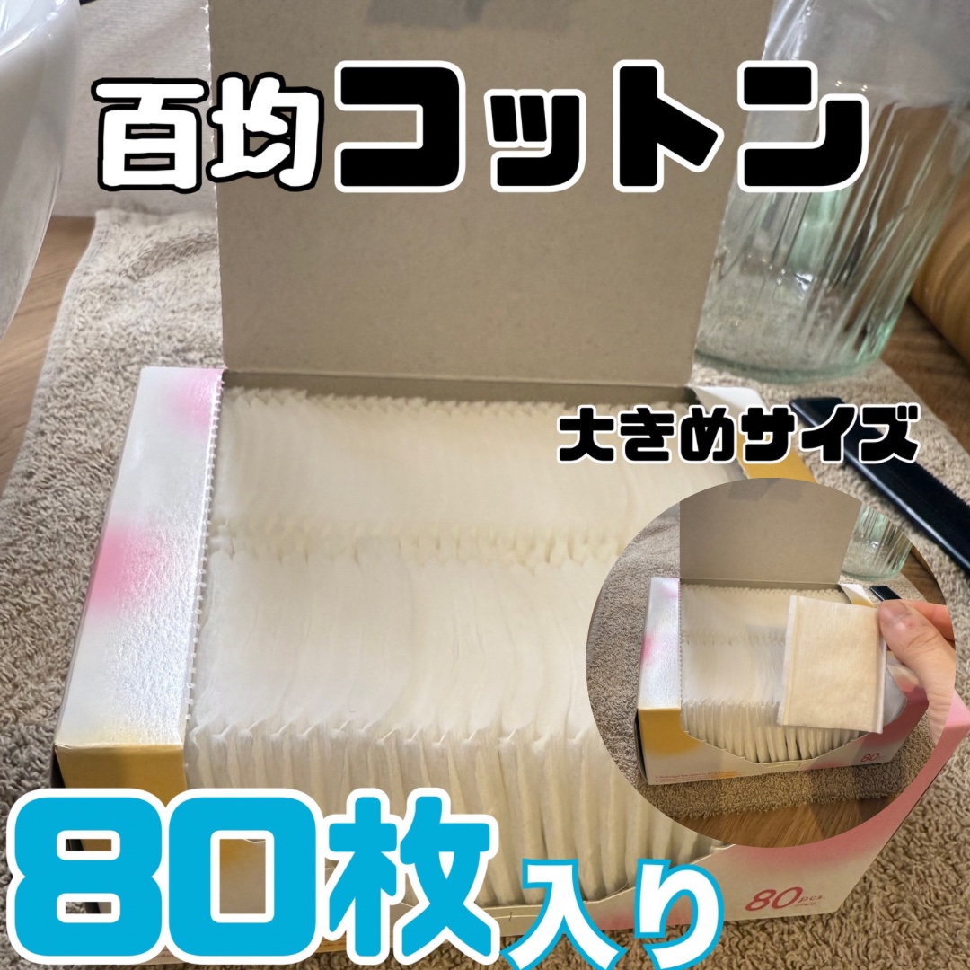 グッドパフ/DAISO/コットンを使ったクチコミ（1枚目）