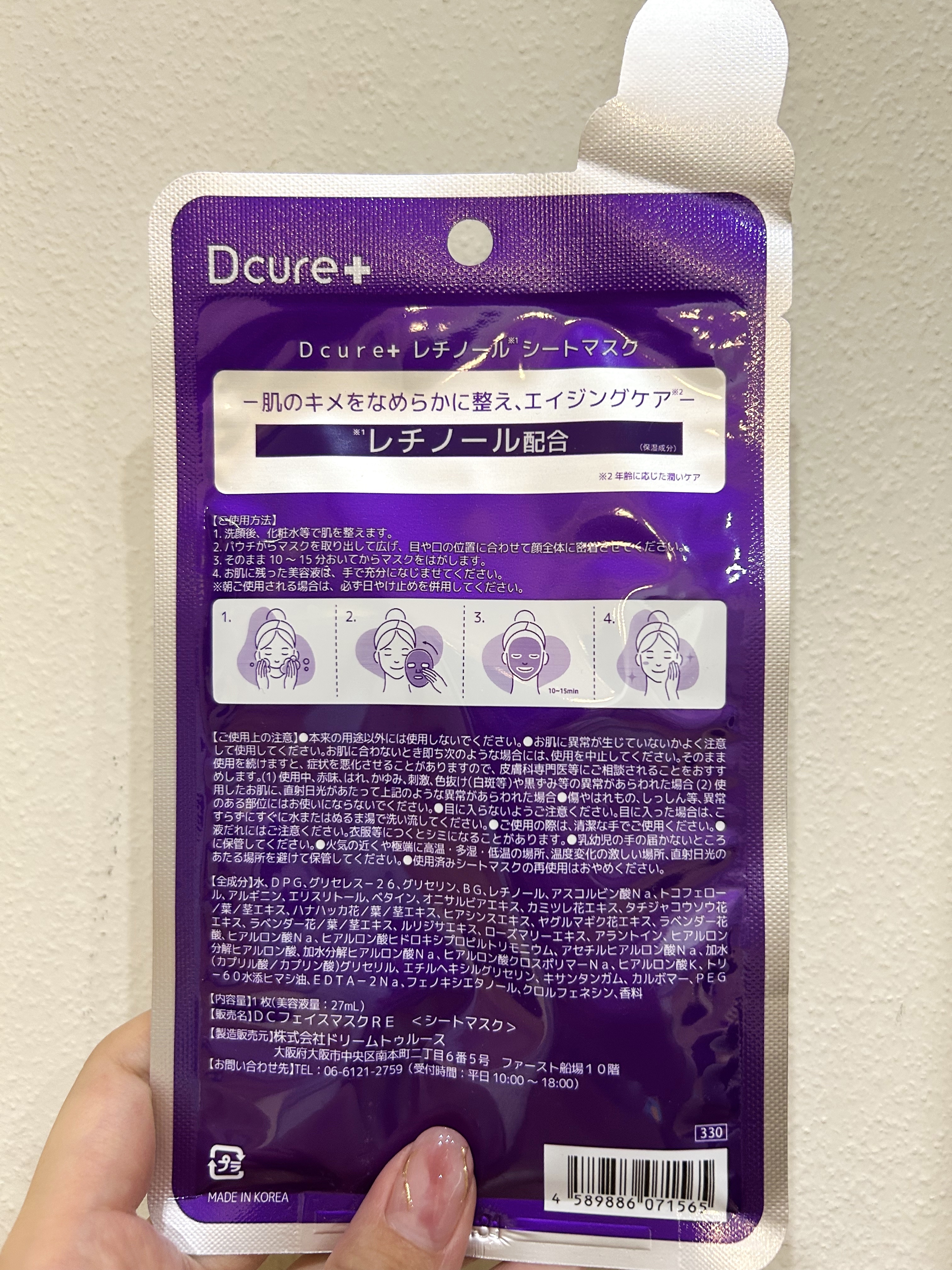 DCURE+ レチノールシートマスクのクチコミ「✼••┈┈••✼••┈┈••✼••┈┈••✼••┈┈••✼

DCURE+
レチノールシートマ.....」（2枚目）