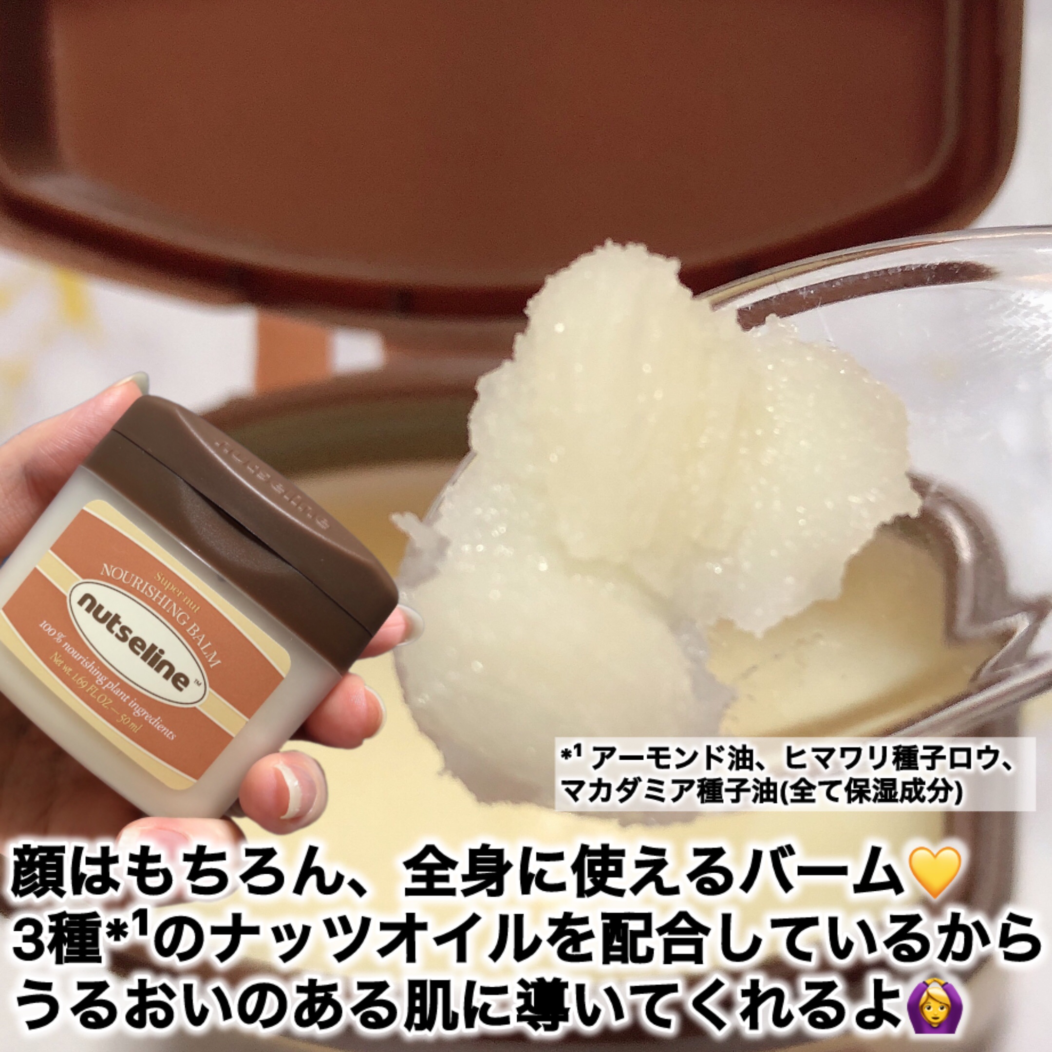 スーパーナッツナリッシングバーム/ナッツセリン/ボディクリームを使ったクチコミ（3枚目）