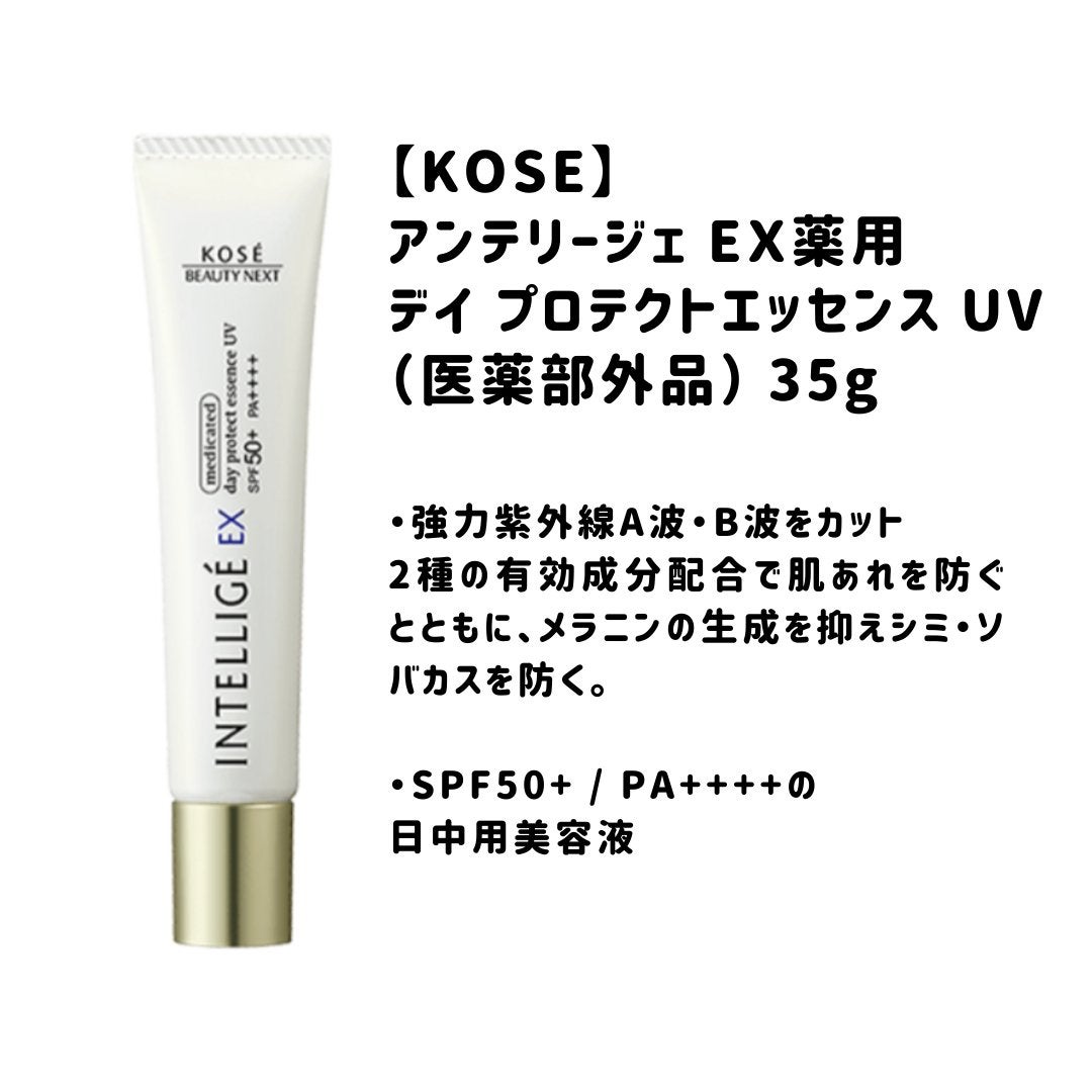 薬用 デイ プロテクト エッセンス UV N/アンテリージェEX/乳液を使ったクチコミ(1枚目)