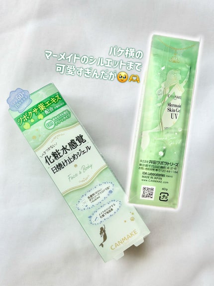 マーメイドスキンジェルUV/キャンメイク/日焼け止めジェルを使ったクチコミ(5枚目)