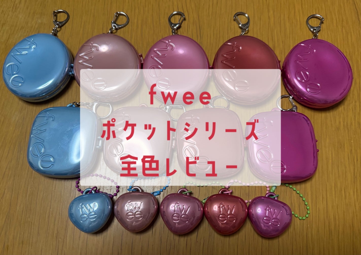 フィー ポケットアイパレット/fwee/アイシャドウパレットを使ったクチコミ(1枚目)