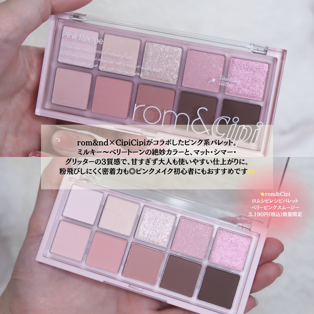 ロムシピ レシピパレット/rom&Cipi/アイシャドウパレットを使ったクチコミ（2枚目）