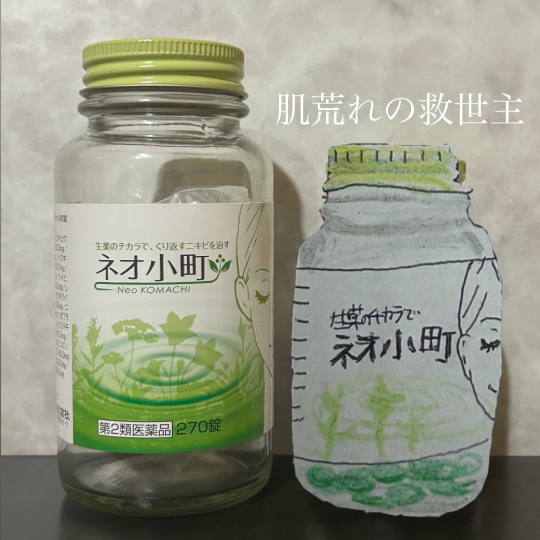 ネオ小町錠(医薬品)/摩耶堂製薬/その他を使ったクチコミ（1枚目）