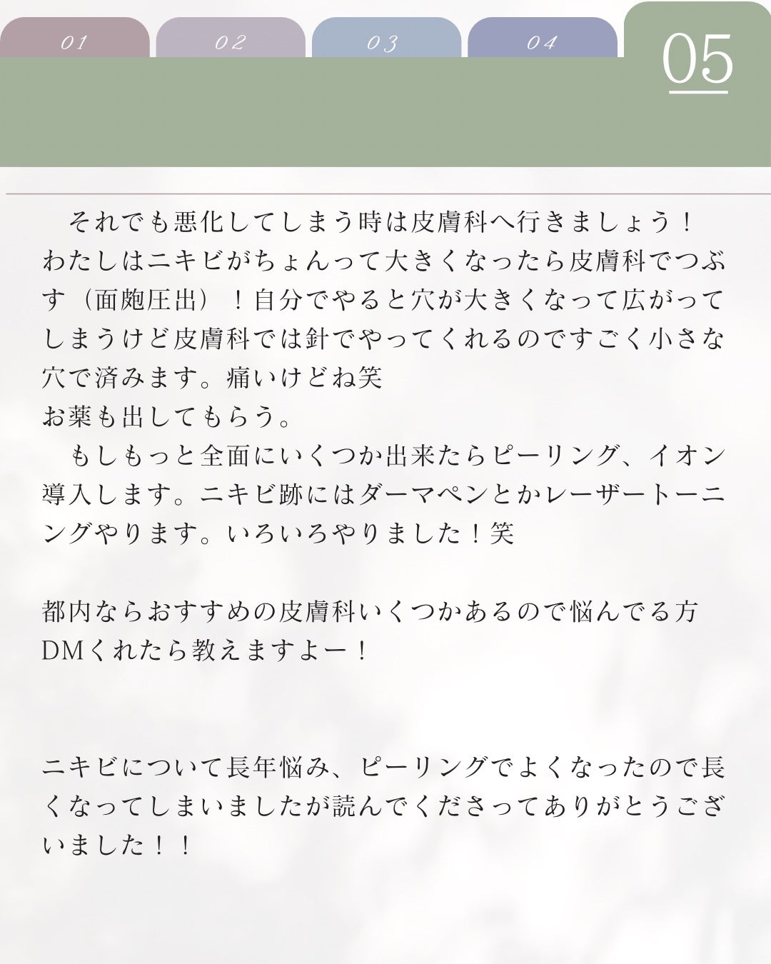 elan_lotus on LIPS 「ピーリングはなぜニキビに効くの???自分の過去の経験からピーリ..」(6枚目)
