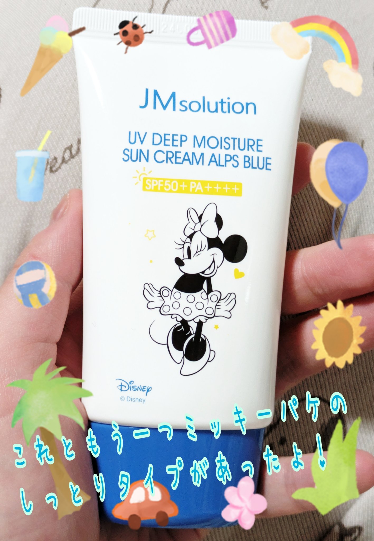 UVディープモイスチャーサンクリーム アルプスブルー/JMsolution/日焼け止めクリームを使ったクチコミ（3枚目）