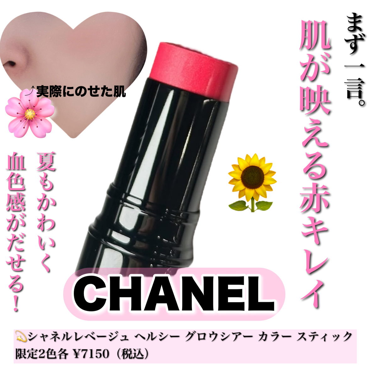 限定ジェル・クリームチーク】レベージュヘルシーグロウ シアーカラー