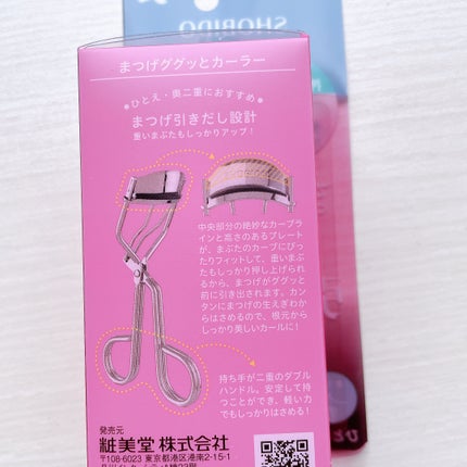 まつげググッとカーラー/SHOBIDO/ビューラーを使ったクチコミ(2枚目)