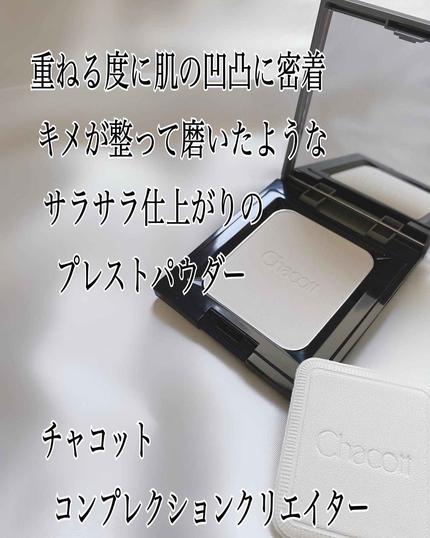 コンプレクションクリエイター/チャコット・コスメティクス/プレストパウダーを使ったクチコミ（2枚目）