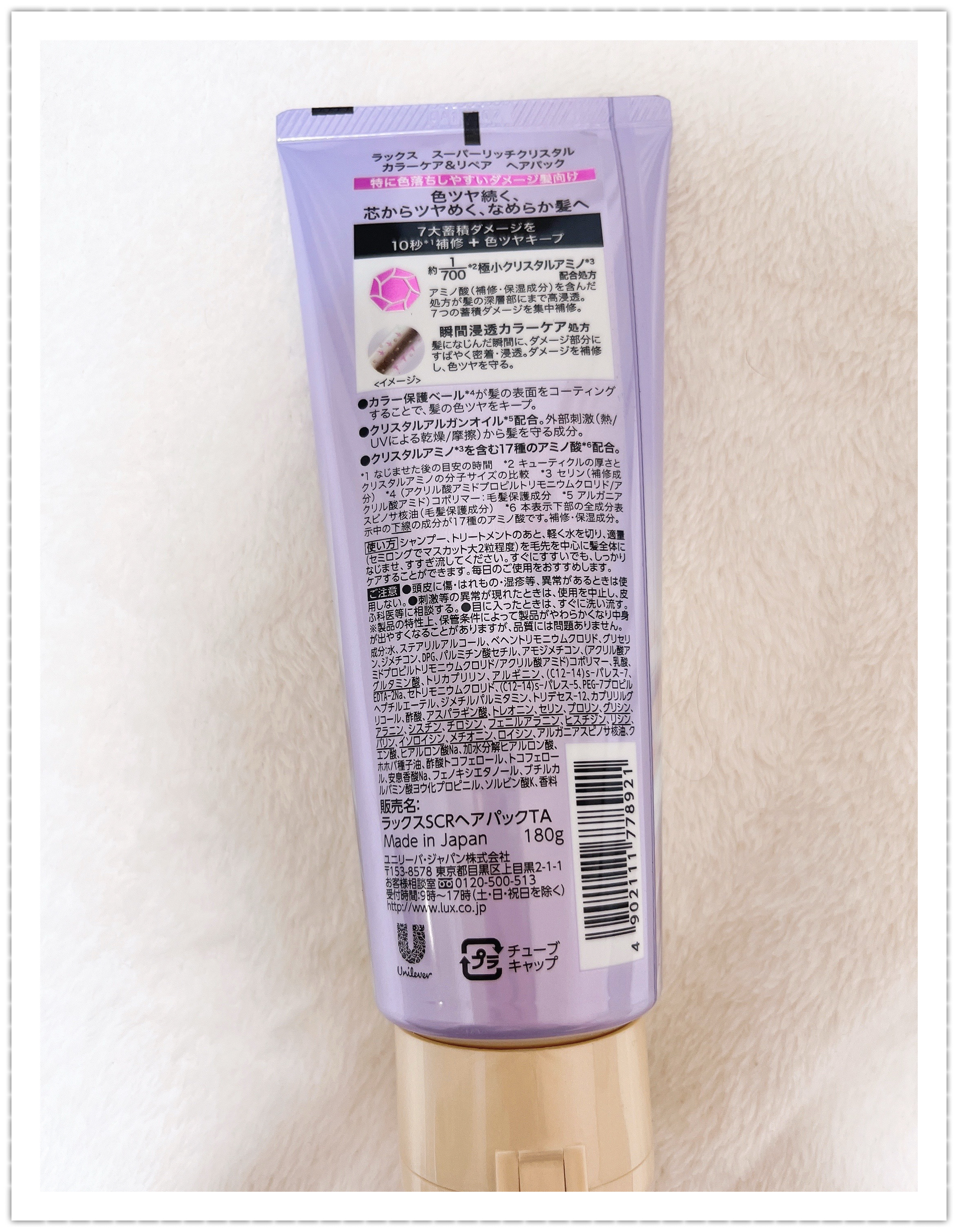 スーパーリッチクリスタル　カラーケア＆リペア　ヘアパック/LUX/ヘアマスク・ヘアパックを使ったクチコミ（2枚目）