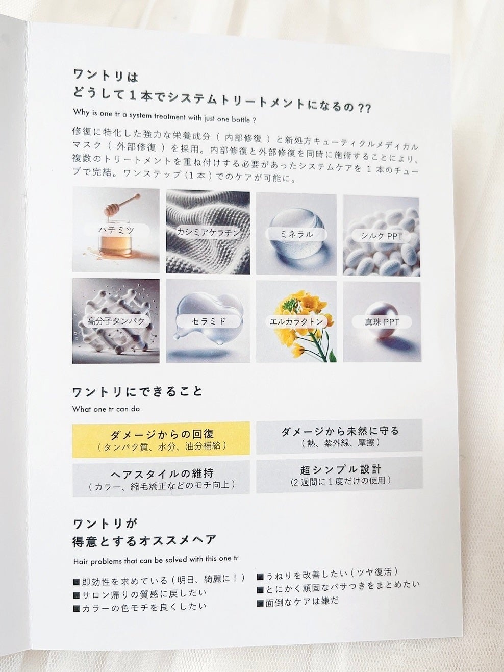 ワントリ/POTACIA/洗い流すヘアトリートメントを使ったクチコミ(7枚目)